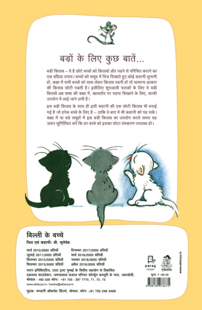 बिल्ली के बच्चे ( बड़ी किताब) - Image 3