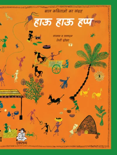 Hau Hau happ (Hindi)