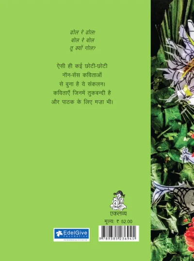 Laal Phoolon ki Khushboo Peeli (HINDI) - Image 3
