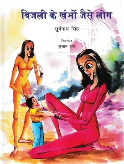 बिजली के खंभों जैसे लोग-NBT