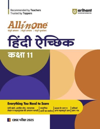 Arihant All In One NCERT Based Hindi Achiki for Class 11 (2025)