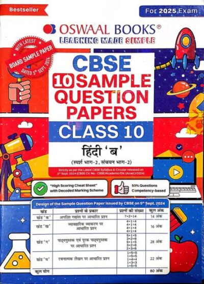 Hindi 'B' Sample Question Papers Class-10 (Oswaal)