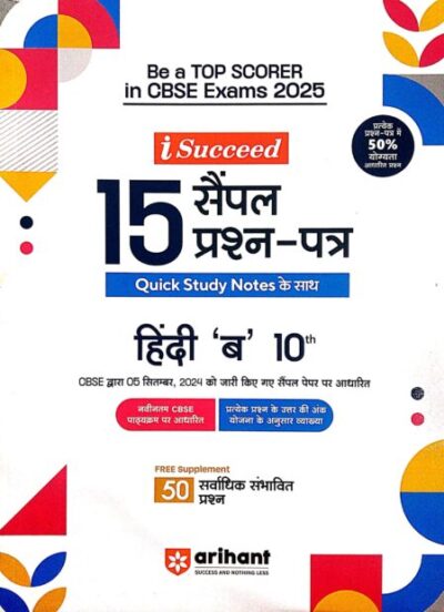 Hindi 'B' Sample Question Papers Class-10 (Arihant)