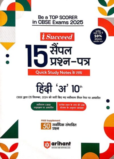 Hindi 'A' Sample Question Papers Class-10 (Arihant)