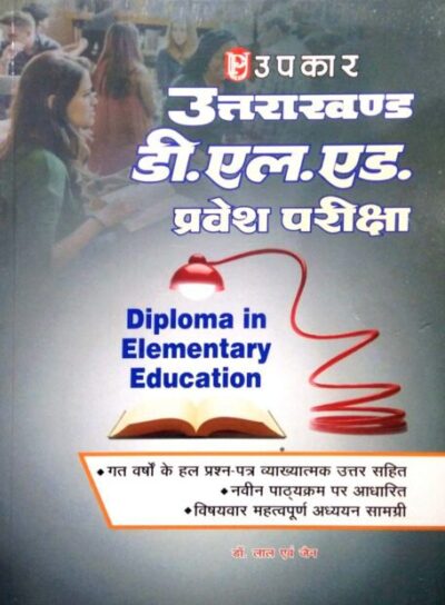 Upkar's Uttarakhand D.el.ed. Pravesh Pariksha