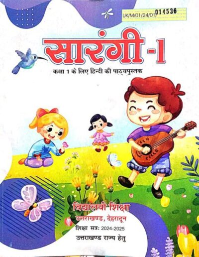SARANGI-1_CLASS-1_NCERT